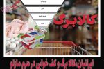 ایرانیان،کالا برگ و کف خوابی در هرم مازلو